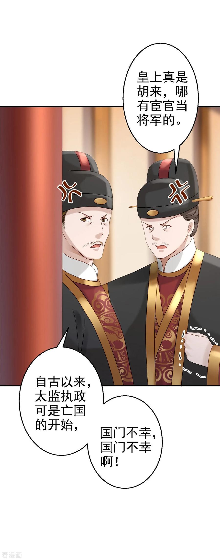 第19话命悬一线-步步毒谋：血凰归来-二次元动漫 仟绘动漫（第8张）
