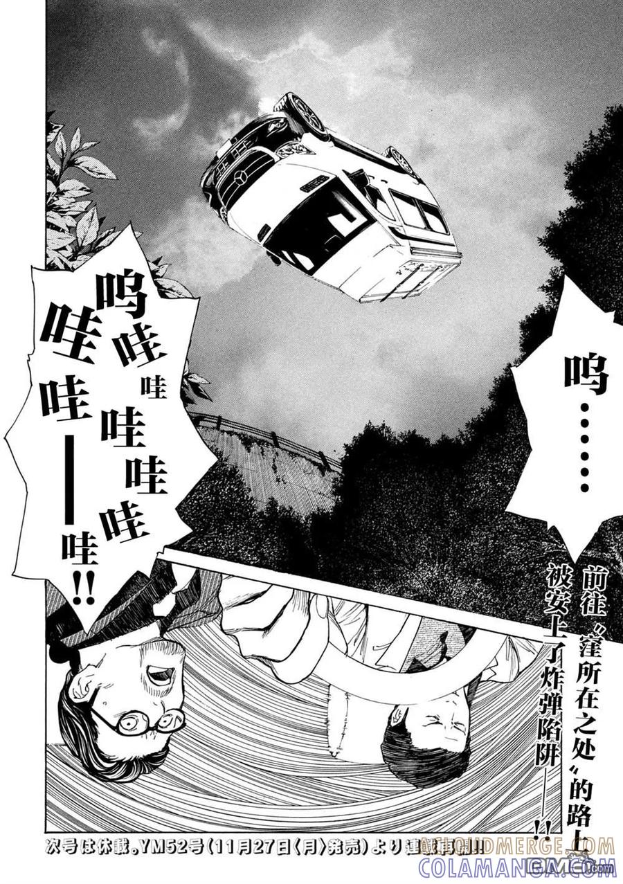 第199话-MY HOME HERO-山川直辉 朝基まさし（第21张）