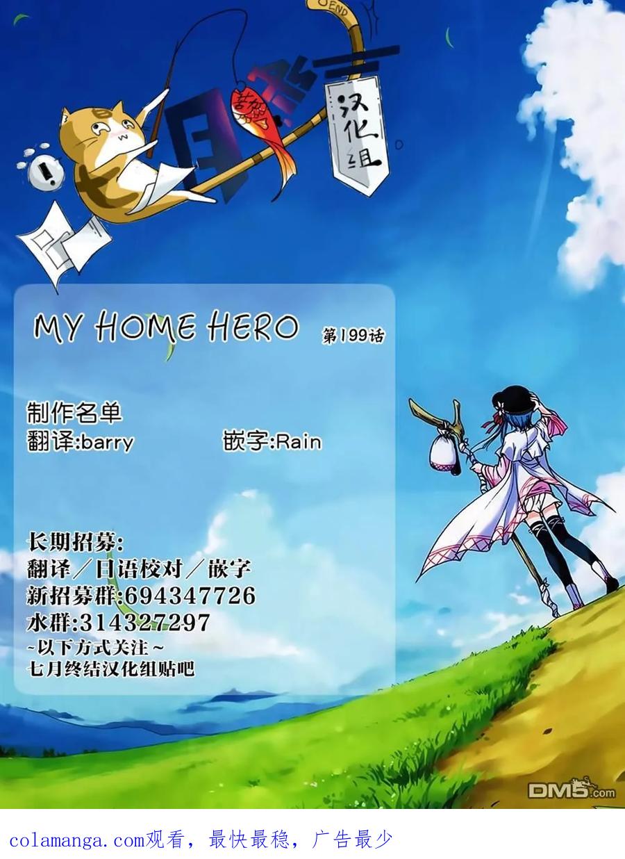 第199话-MY HOME HERO-山川直辉 朝基まさし（第22张）