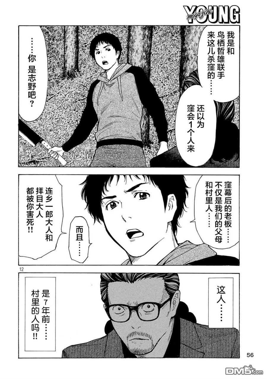 第200话-MY HOME HERO-山川直辉 朝基まさし（第12张）