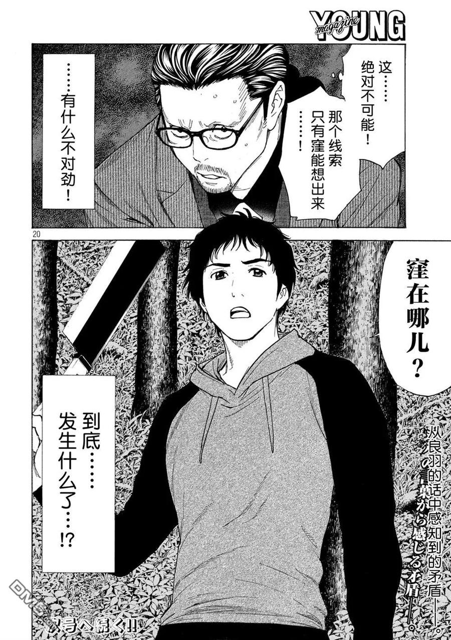 第200话-MY HOME HERO-山川直辉 朝基まさし（第20张）