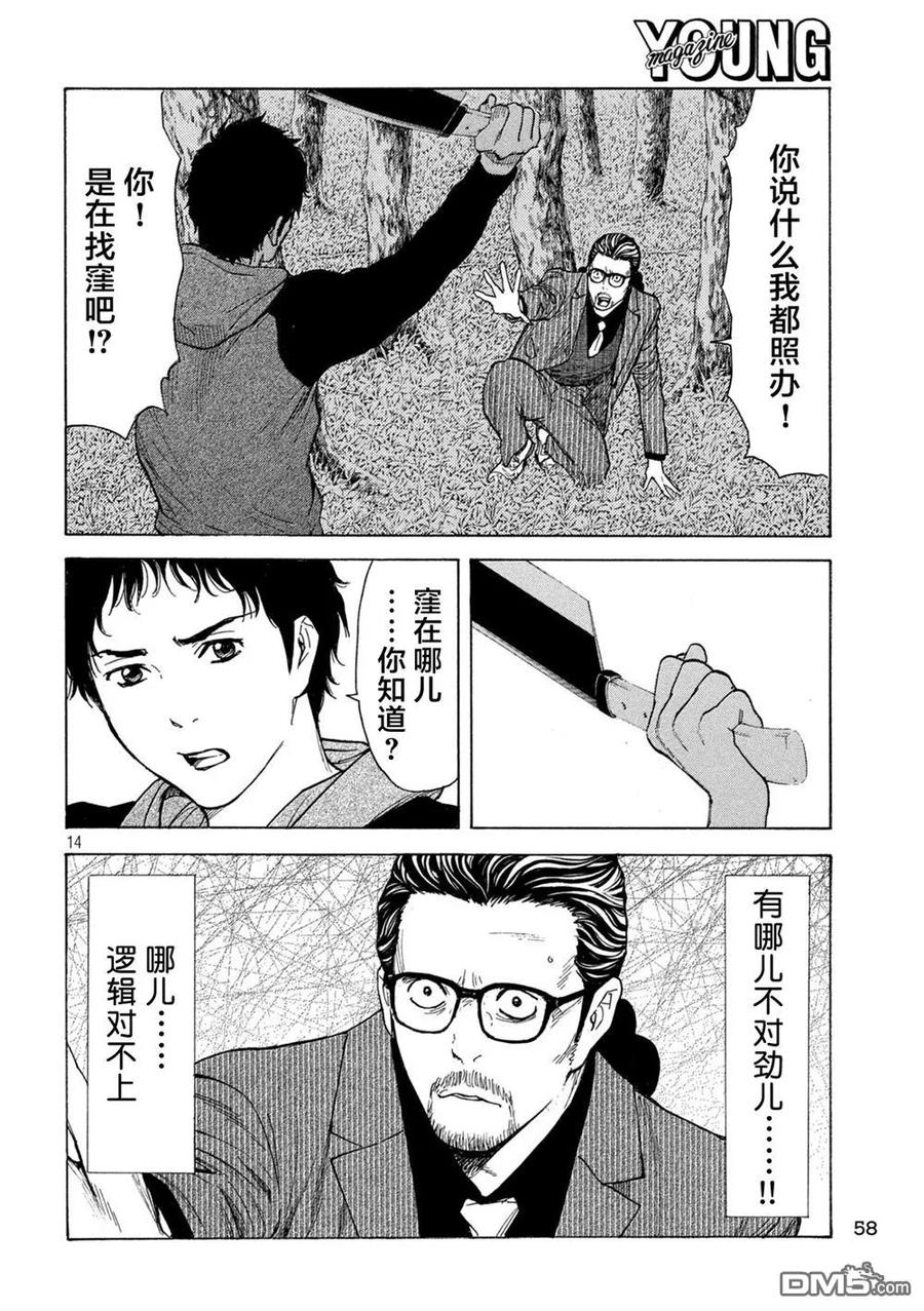 第200话-MY HOME HERO-山川直辉 朝基まさし（第14张）