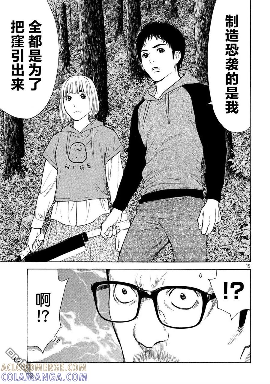 第200话-MY HOME HERO-山川直辉 朝基まさし（第19张）