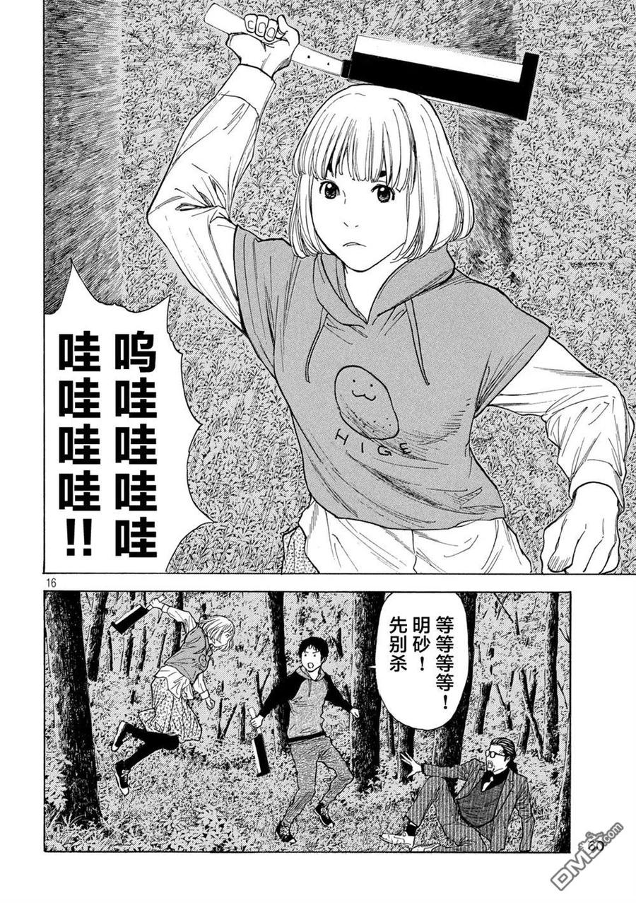 第200话-MY HOME HERO-山川直辉 朝基まさし（第16张）