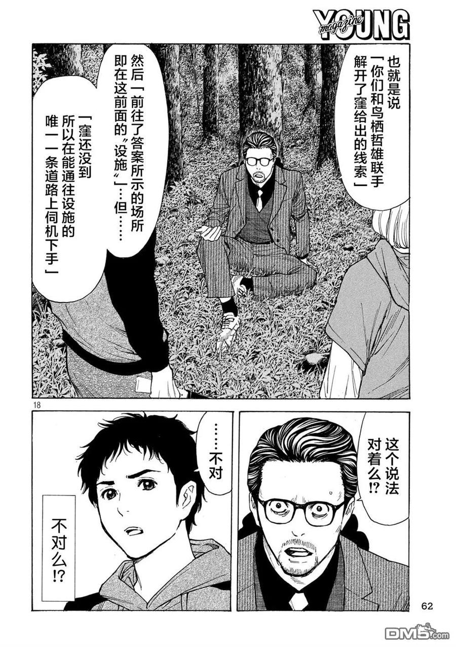 第200话-MY HOME HERO-山川直辉 朝基まさし（第18张）