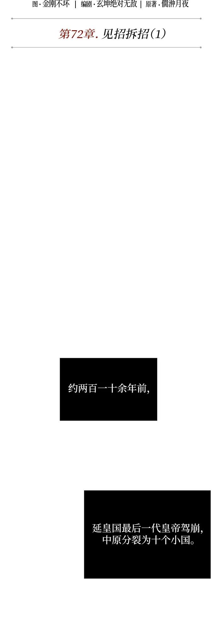 209.第72章见招拆招（1）-某天成为魔神-玄坤绝对无敌,金刚不坏（第8张）