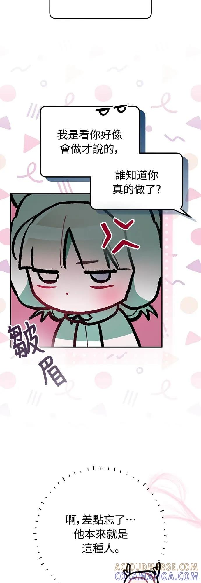 第28话-我们公会的爱豆-꼬보（第13张）