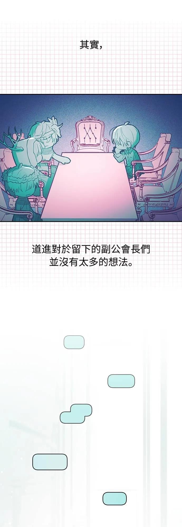 第28话-我们公会的爱豆-꼬보（第20张）