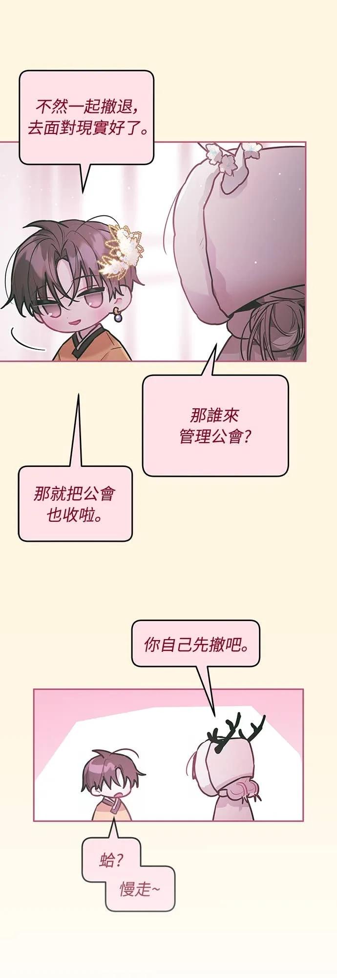 第28话-我们公会的爱豆-꼬보（第11张）