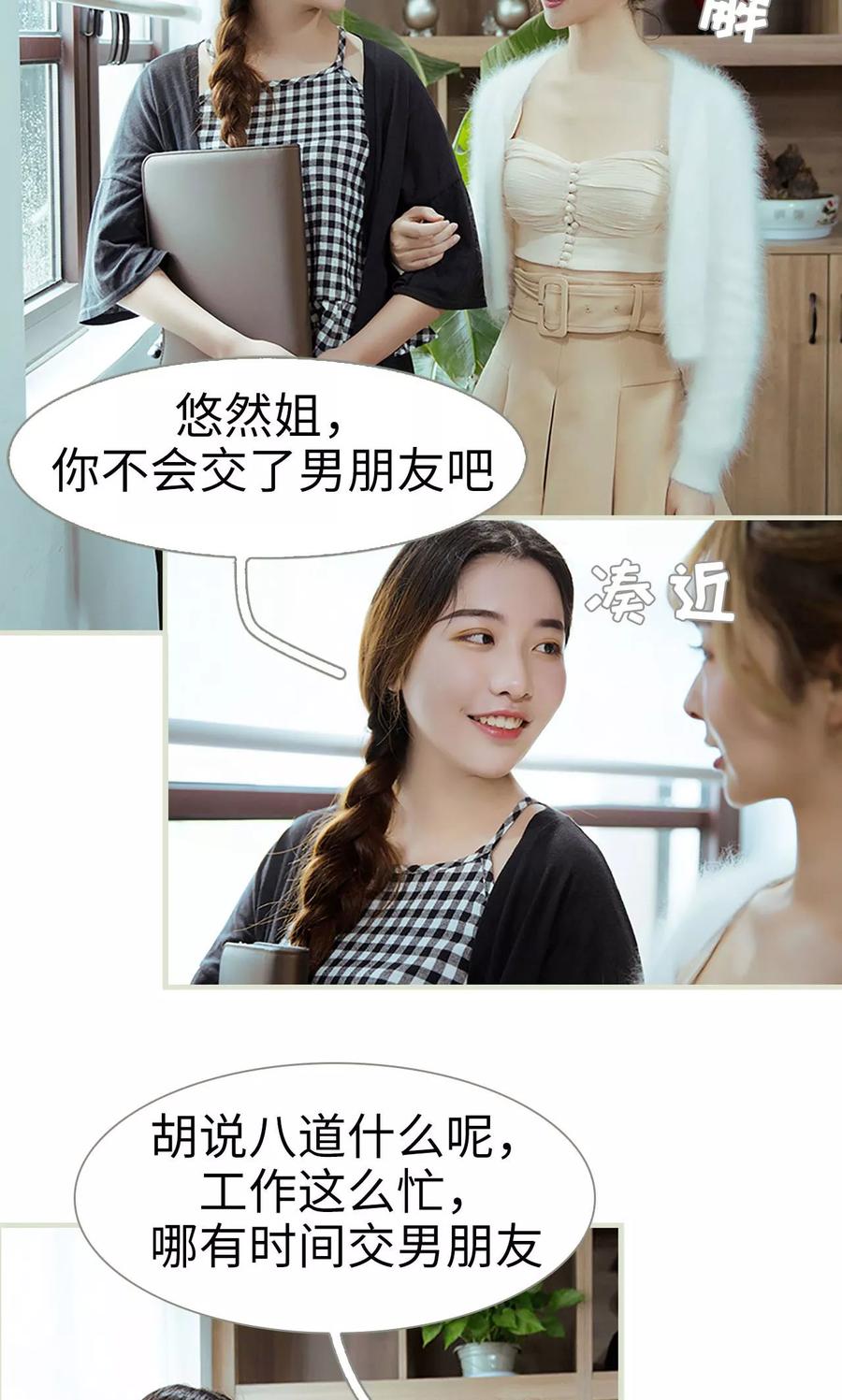 第3话-薄情总裁的助理宠妻-剧能玩（第18张）