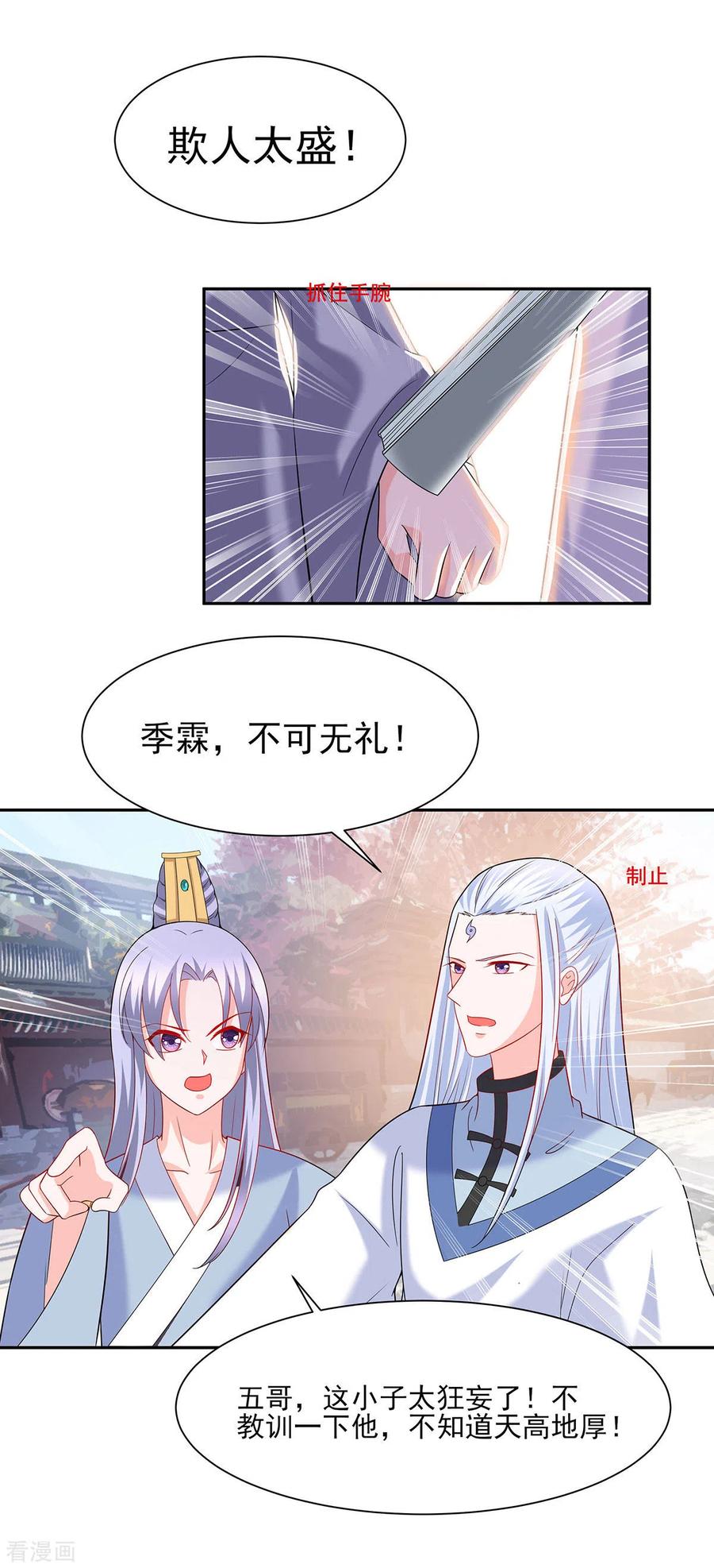 第35话两男相争-穿越王妃，夫君别找虐-成都平流（第22张）
