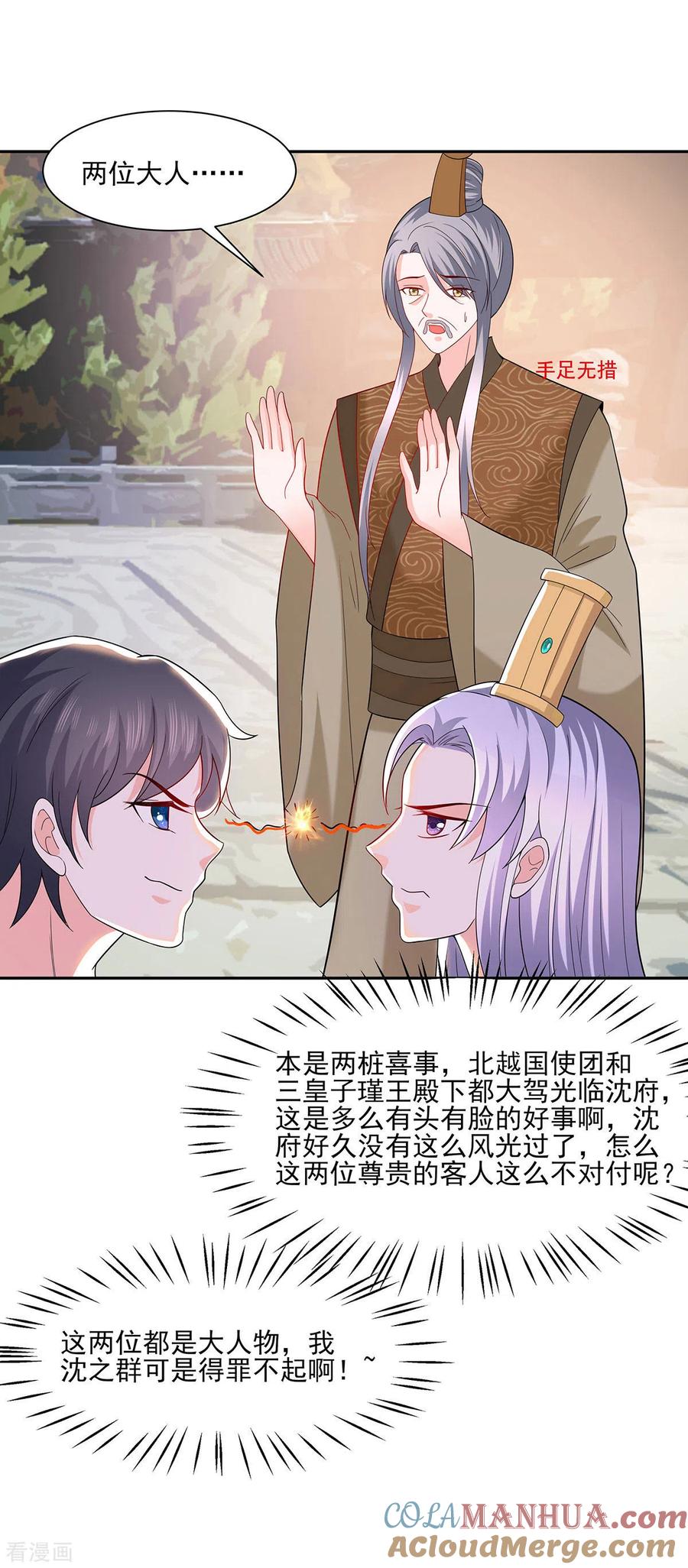 第35话两男相争-穿越王妃，夫君别找虐-成都平流（第23张）
