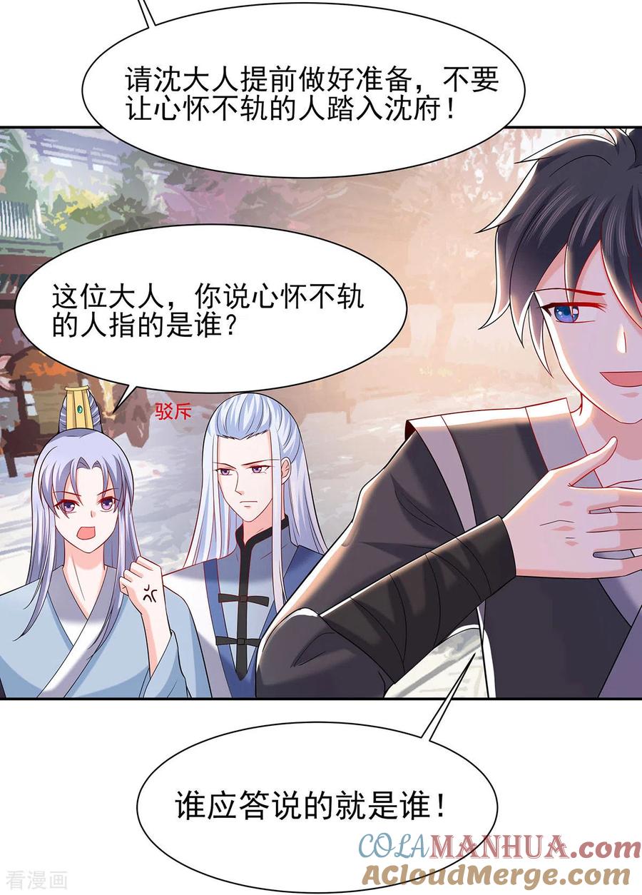第35话两男相争-穿越王妃，夫君别找虐-成都平流（第21张）