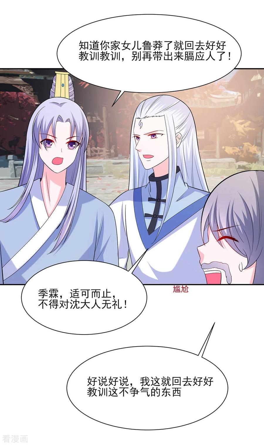 第35话两男相争-穿越王妃，夫君别找虐-成都平流（第30张）