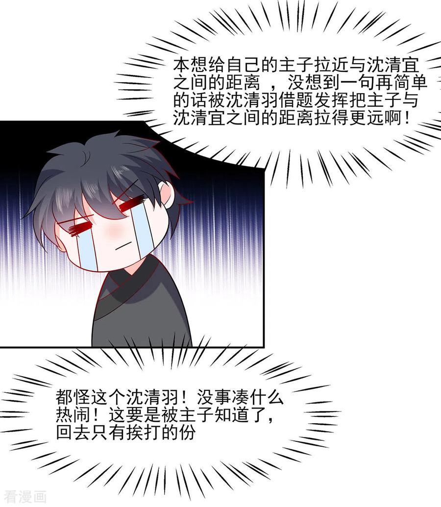 第35话两男相争-穿越王妃，夫君别找虐-成都平流（第26张）