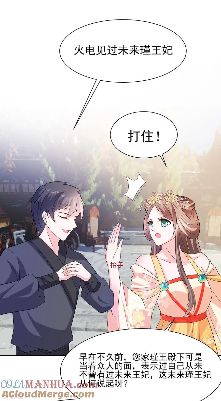 第35话两男相争-穿越王妃，夫君别找虐-成都平流（第27张）