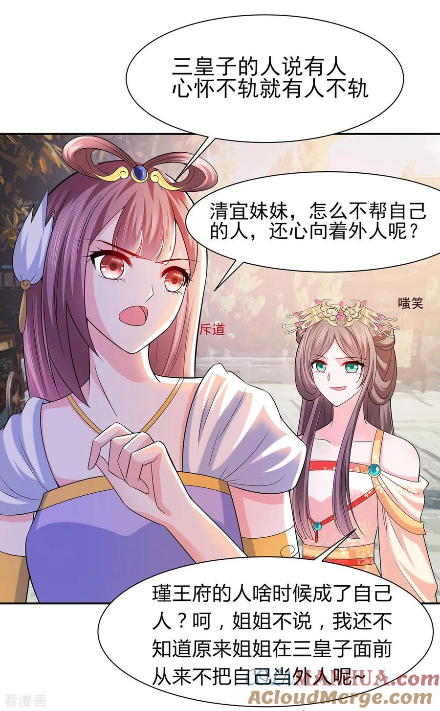 第35话两男相争-穿越王妃，夫君别找虐-成都平流（第25张）