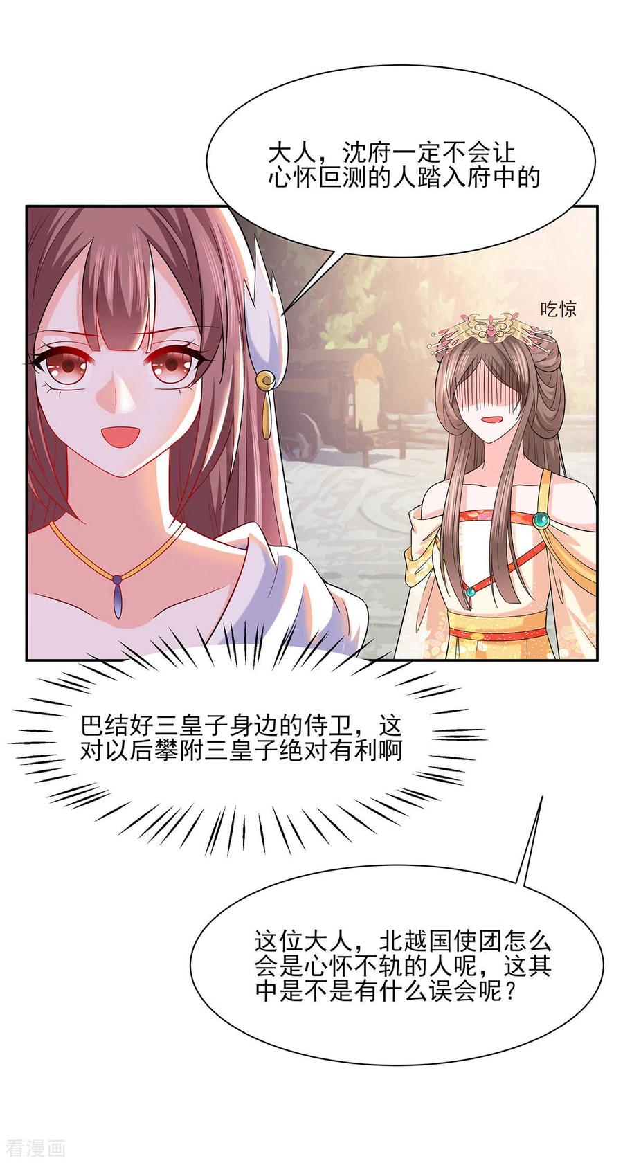 第35话两男相争-穿越王妃，夫君别找虐-成都平流（第24张）