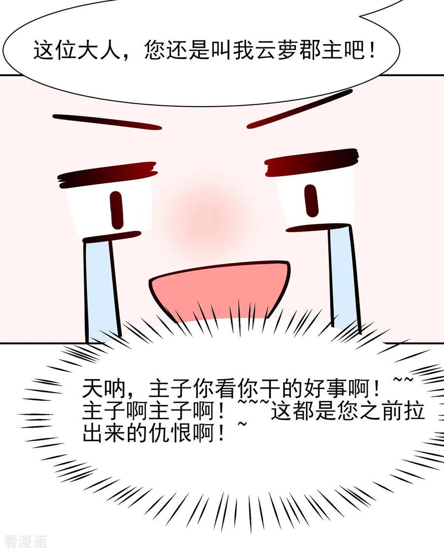 第35话两男相争-穿越王妃，夫君别找虐-成都平流（第28张）