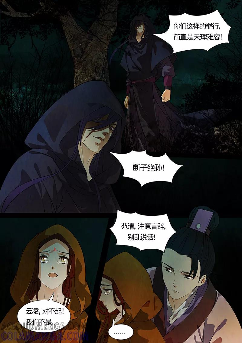 第36话茶闺19-枝间片语-有妖气（第5张）