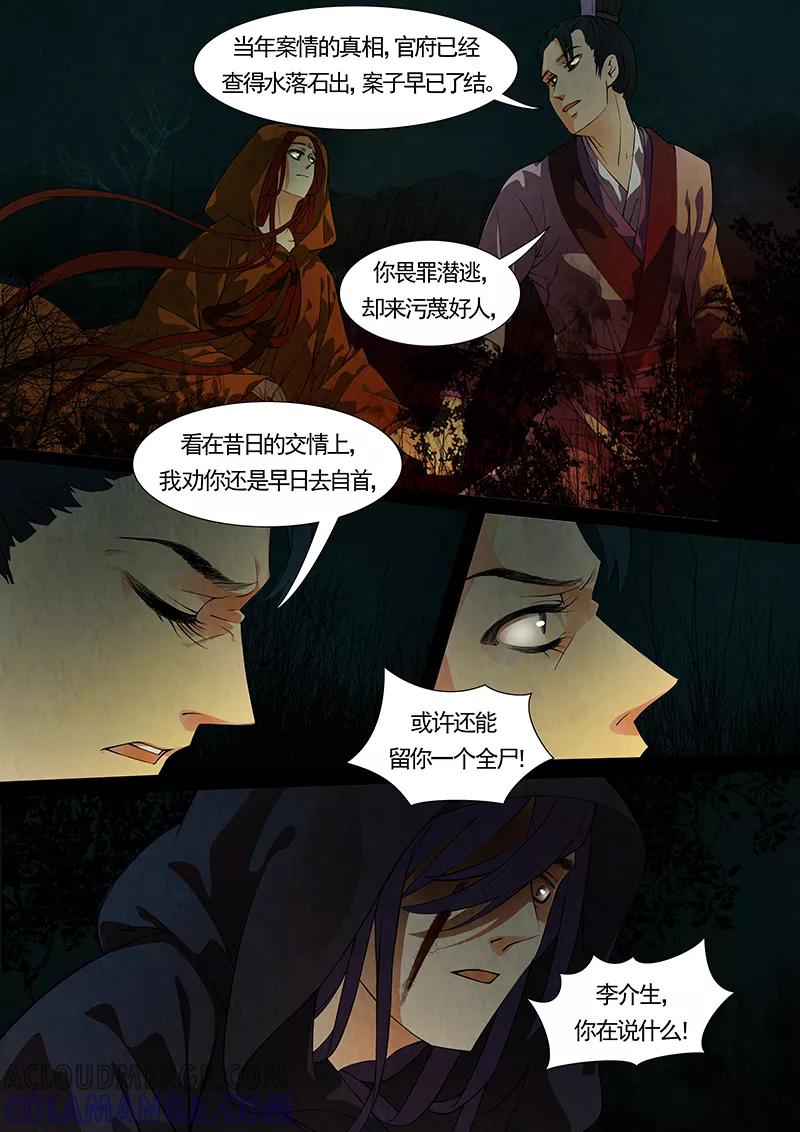 第36话茶闺19-枝间片语-有妖气（第7张）
