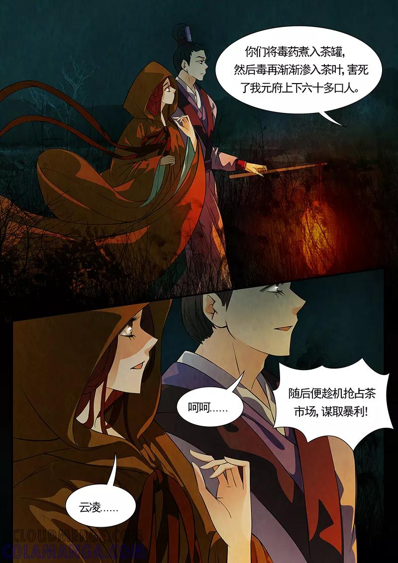 第36话茶闺19-枝间片语-有妖气（第4张）