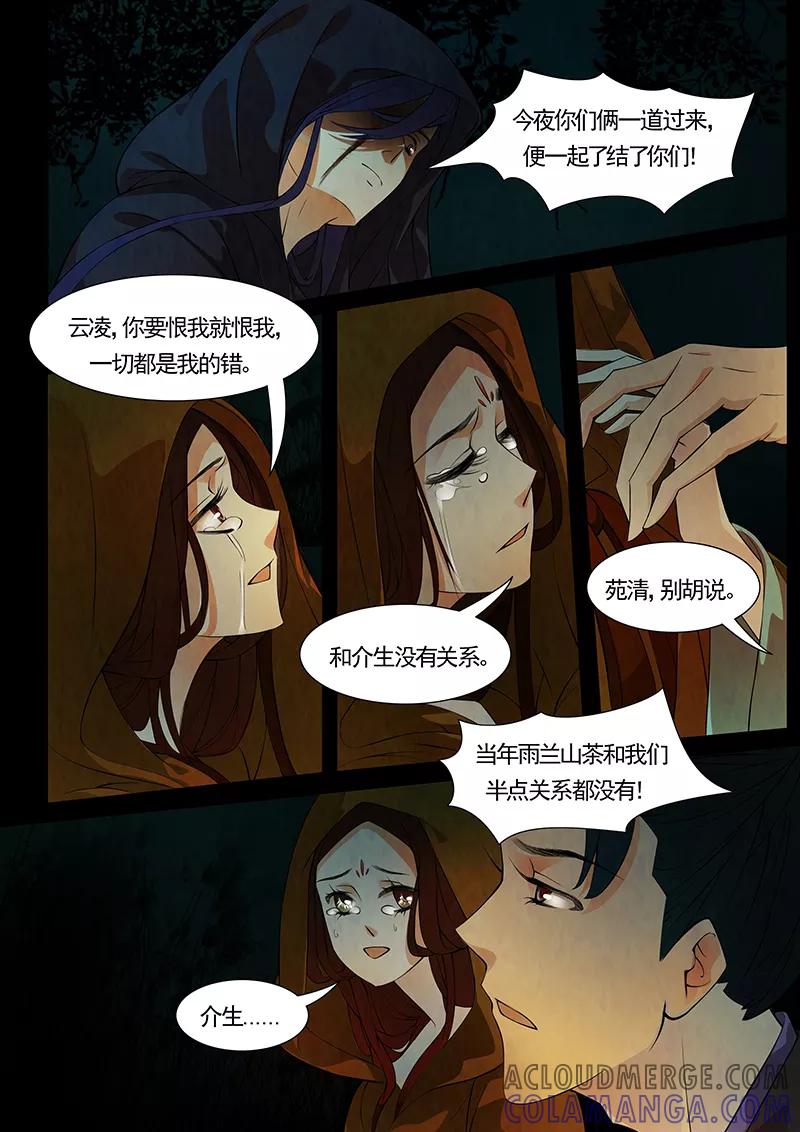 第36话茶闺19-枝间片语-有妖气（第6张）