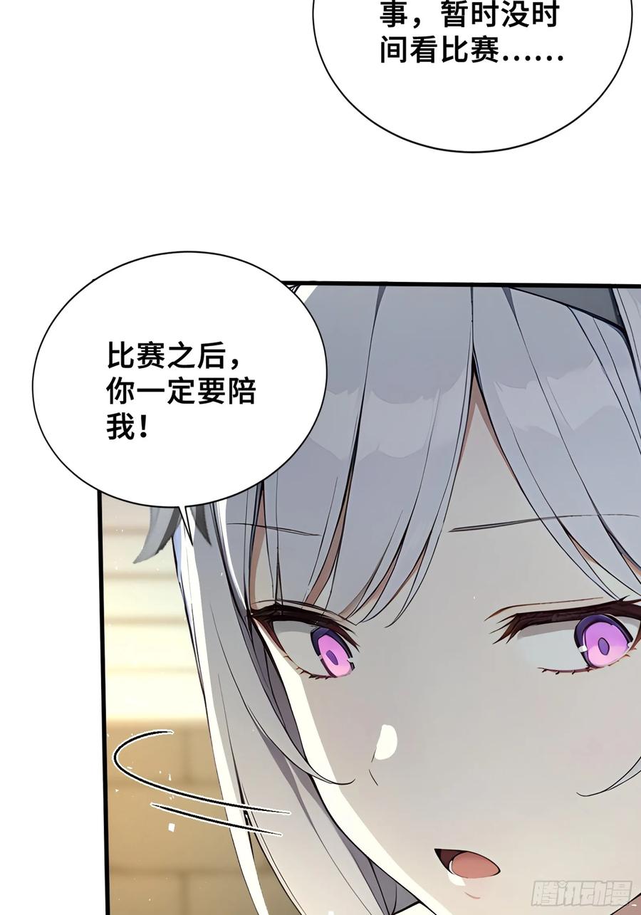 35天气预报-第一御兽师-触手动漫（第29张）