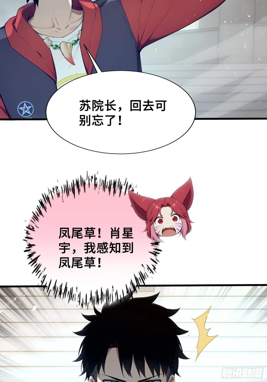 35天气预报-第一御兽师-触手动漫（第24张）