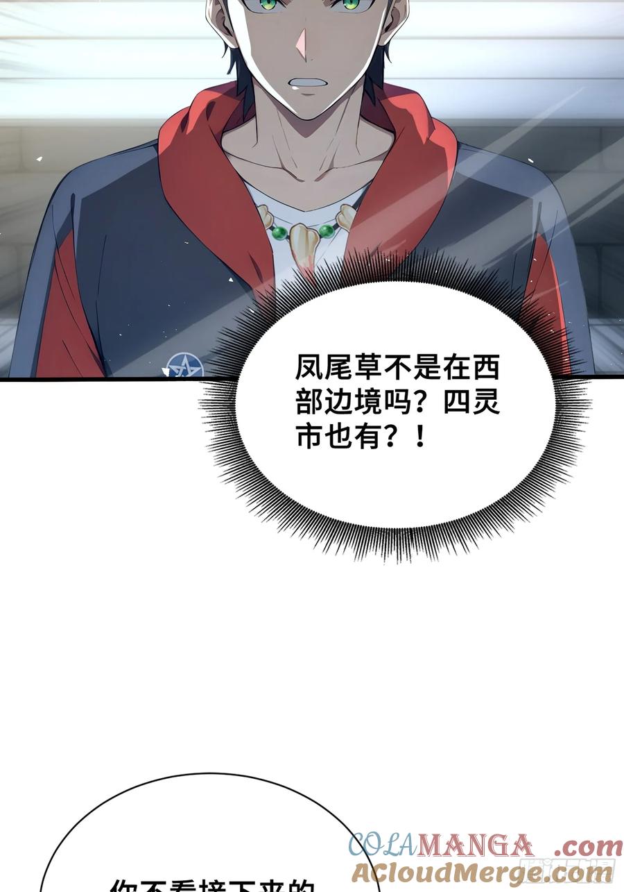 35天气预报-第一御兽师-触手动漫（第25张）