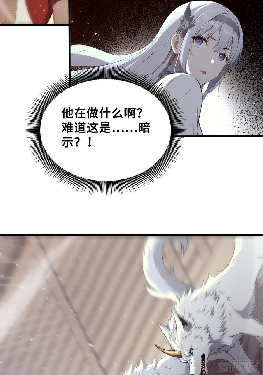 36不服输的少女-第一御兽师-触手动漫（第41张）