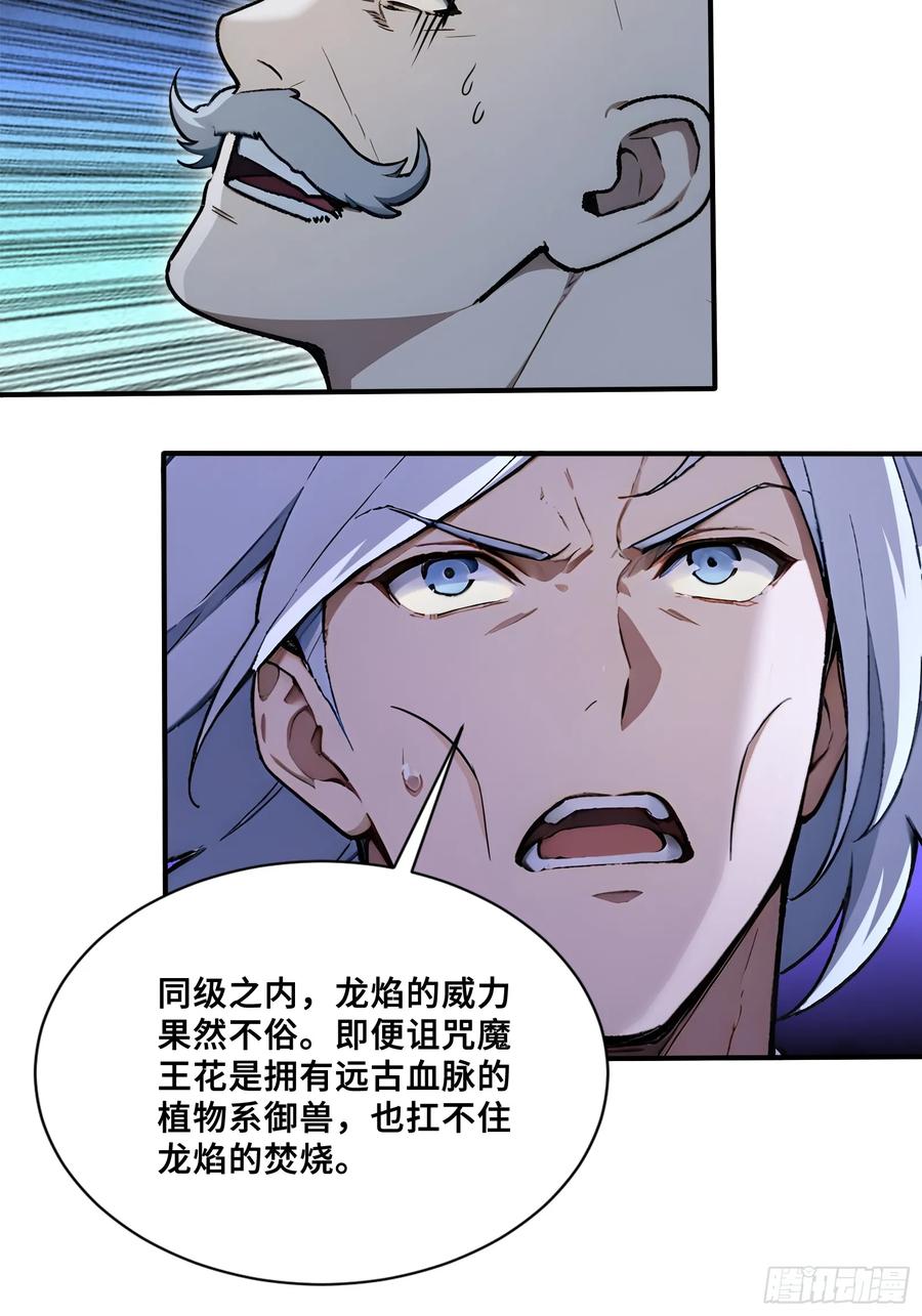 48海神·利维坦-第一御兽师-触手动漫（第45张）