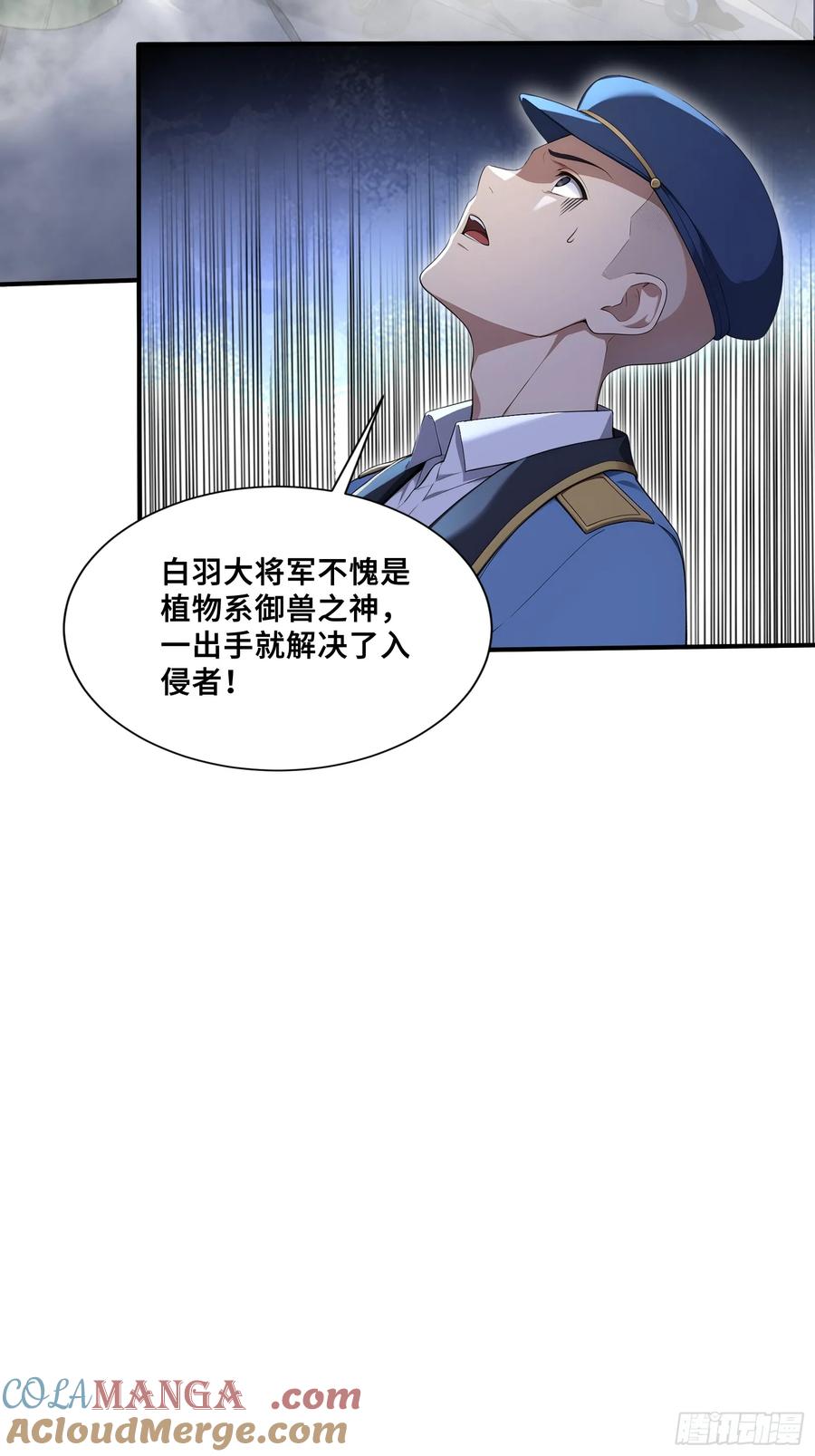 48海神·利维坦-第一御兽师-触手动漫（第28张）