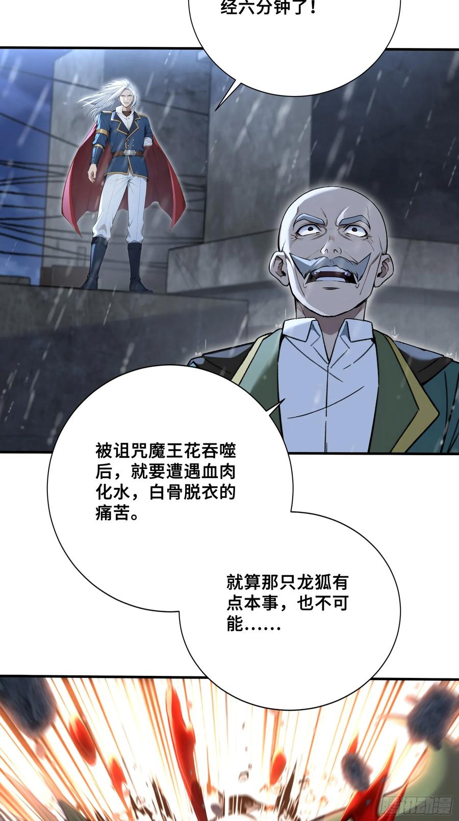 48海神·利维坦-第一御兽师-触手动漫（第41张）