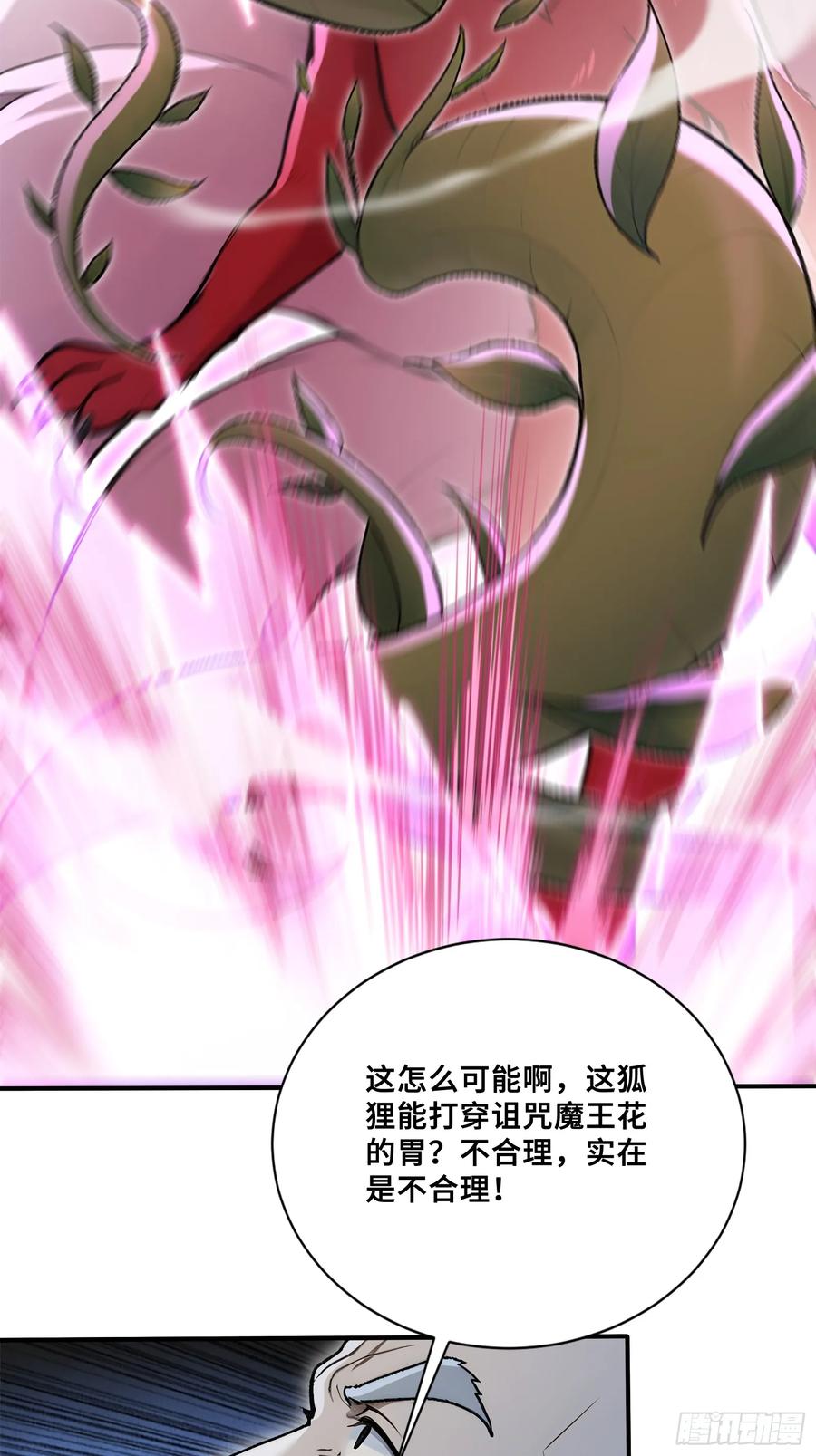 48海神·利维坦-第一御兽师-触手动漫（第44张）