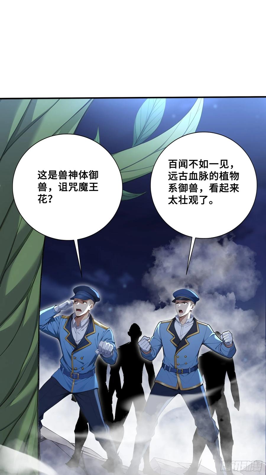48海神·利维坦-第一御兽师-触手动漫（第27张）