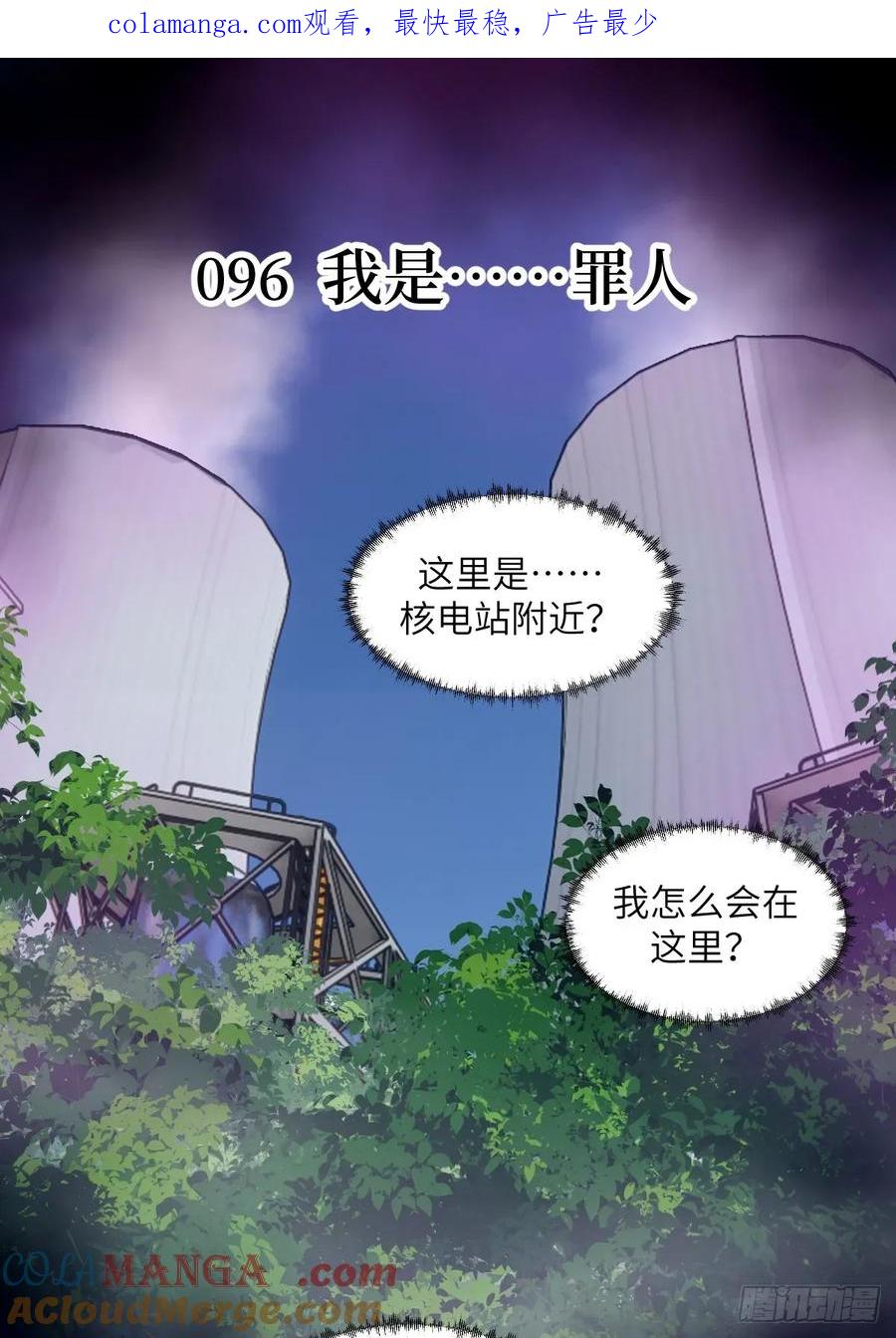 096我是罪人-我的左手能异变-莒小暗（第1张）