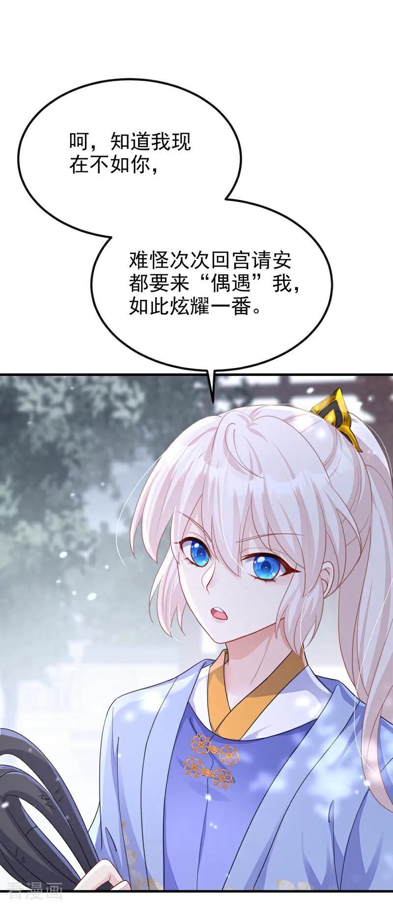第46话想看我的笑话？-快穿：宿主她一心求死-iCiyuan动漫（第34张）