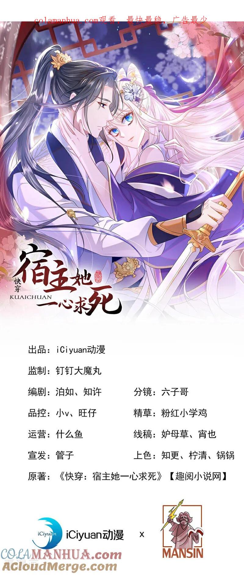 第9话醒醒，有妖灵-快穿：宿主她一心求死-iCiyuan动漫（第1张）