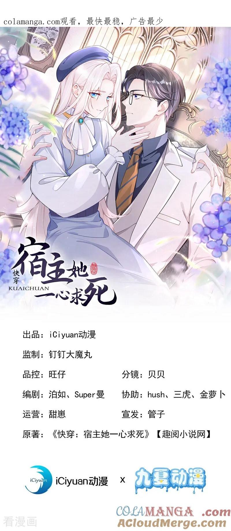 第107话请你自重！-快穿：宿主她一心求死-iCiyuan动漫（第1张）