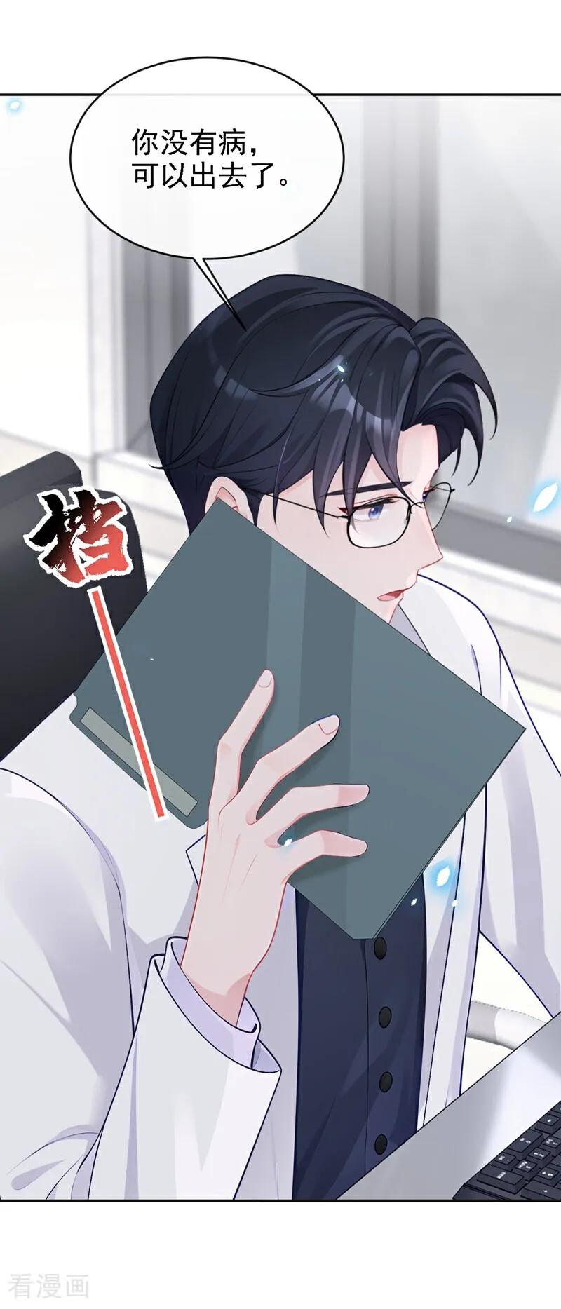 第107话请你自重！-快穿：宿主她一心求死-iCiyuan动漫（第20张）