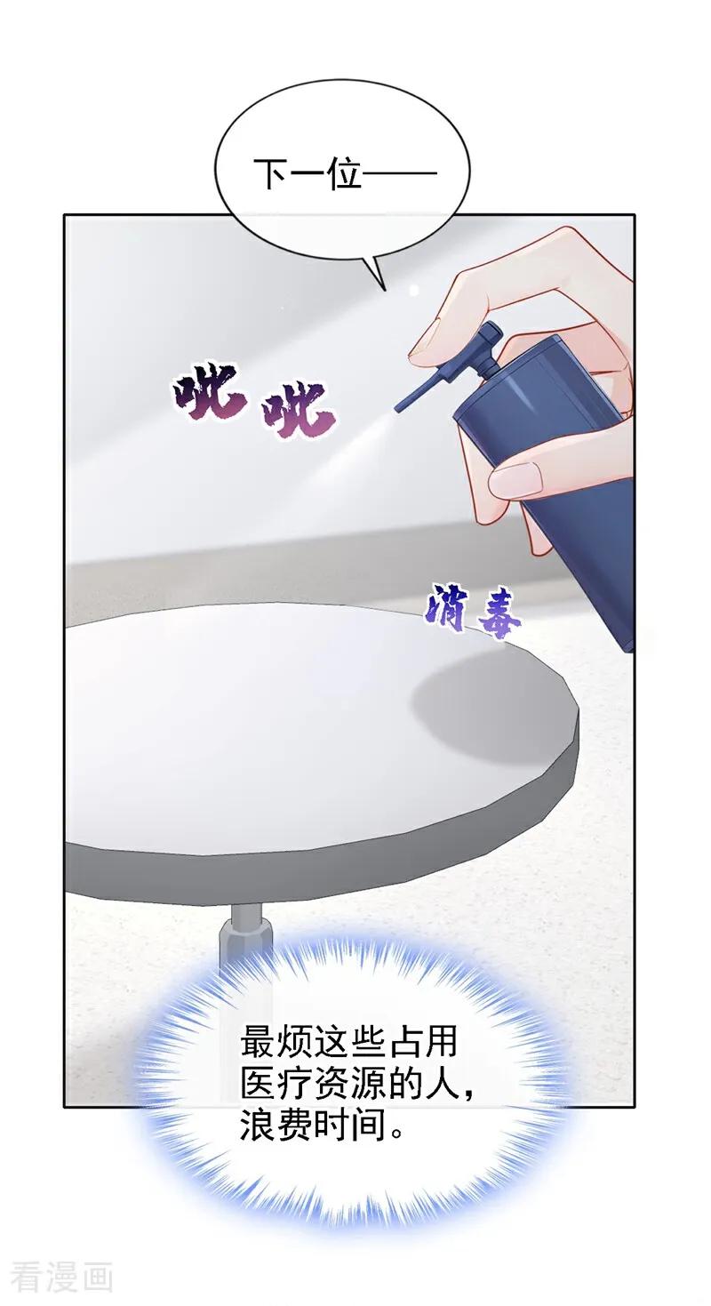 第107话请你自重！-快穿：宿主她一心求死-iCiyuan动漫（第34张）