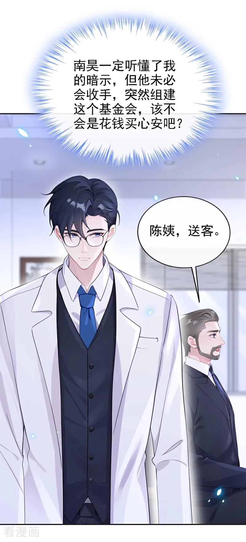 第107话请你自重！-快穿：宿主她一心求死-iCiyuan动漫（第12张）