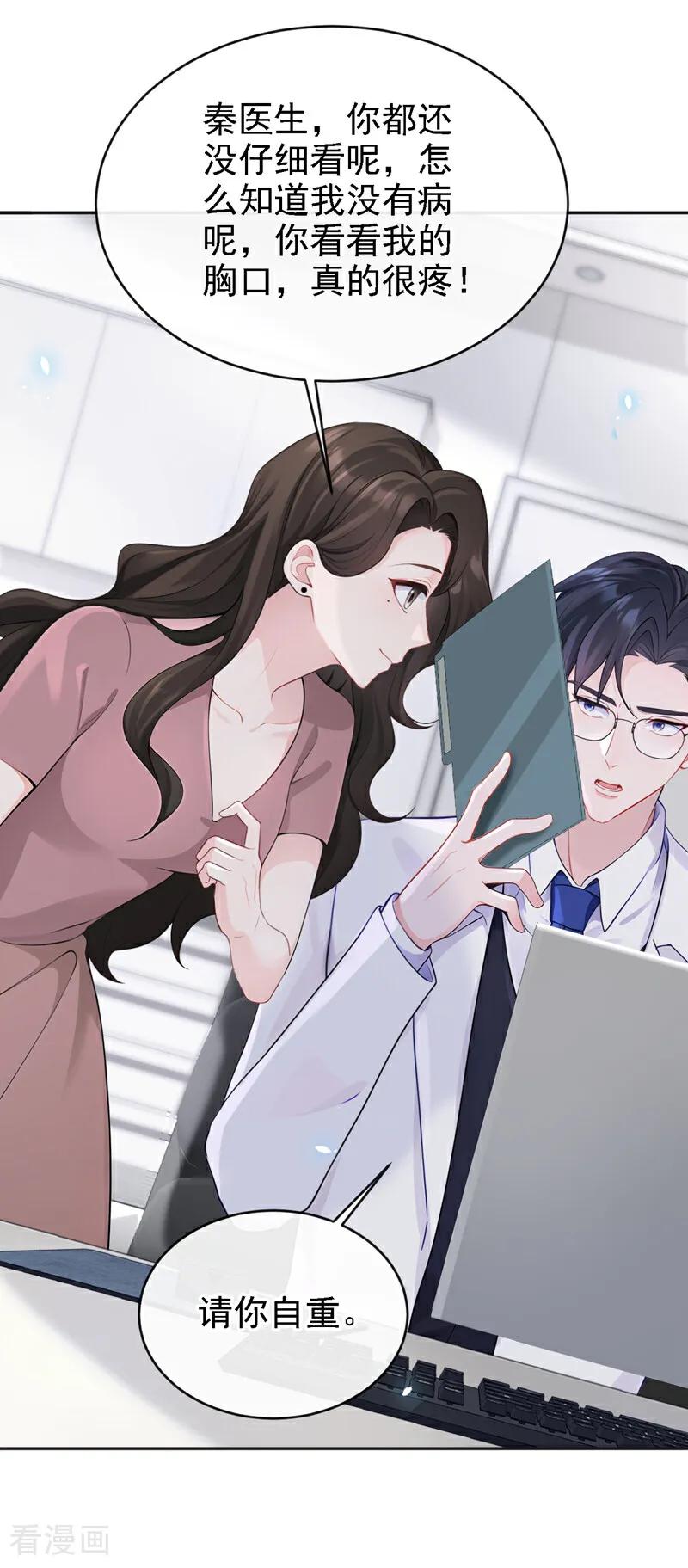 第107话请你自重！-快穿：宿主她一心求死-iCiyuan动漫（第22张）