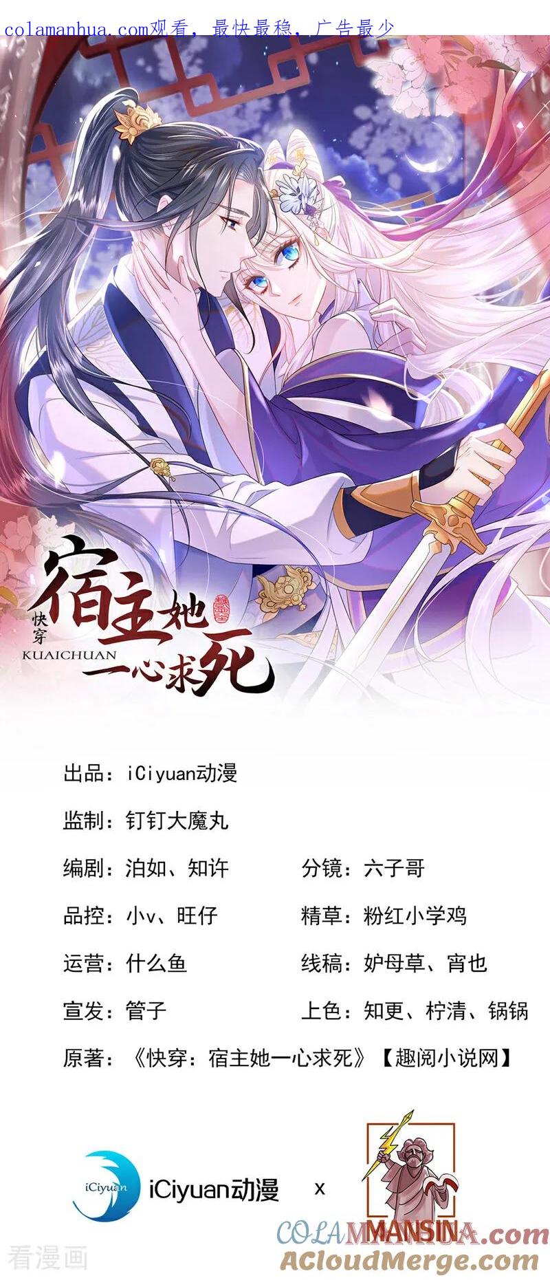 第10话是那个凶手！-快穿：宿主她一心求死-iCiyuan动漫（第1张）