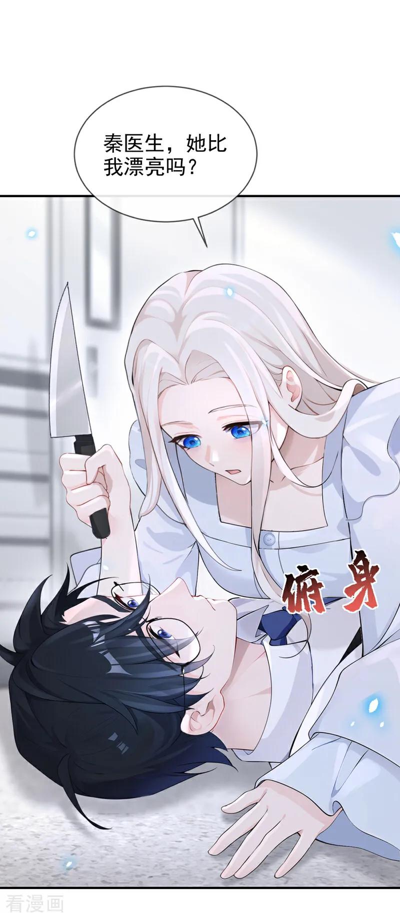 第109话你更漂亮-快穿：宿主她一心求死-iCiyuan动漫（第39张）