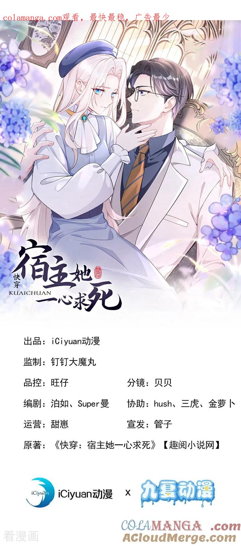 第109话你更漂亮-快穿：宿主她一心求死-iCiyuan动漫（第1张）