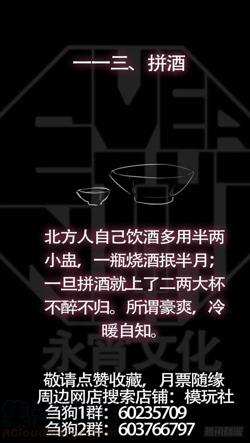 佰拾叁、对酌-刍狗-永宵文化·腊肉（第11张）