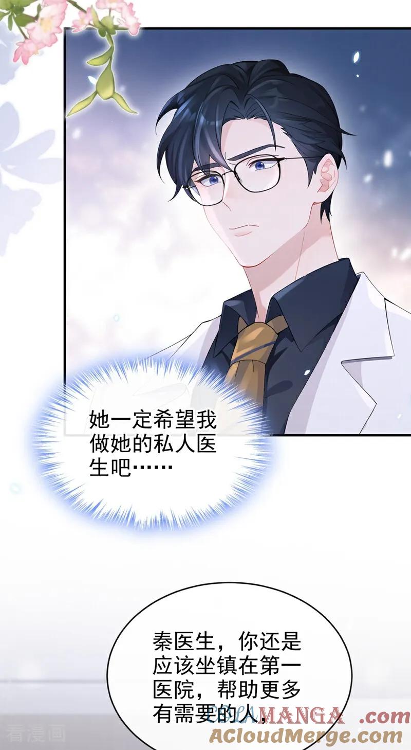 第112话我做你的私人医生-快穿：宿主她一心求死-iCiyuan动漫（第15张）