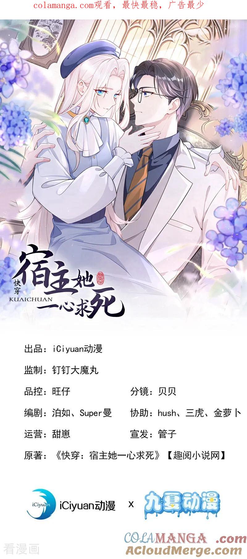 第112话我做你的私人医生-快穿：宿主她一心求死-iCiyuan动漫（第1张）